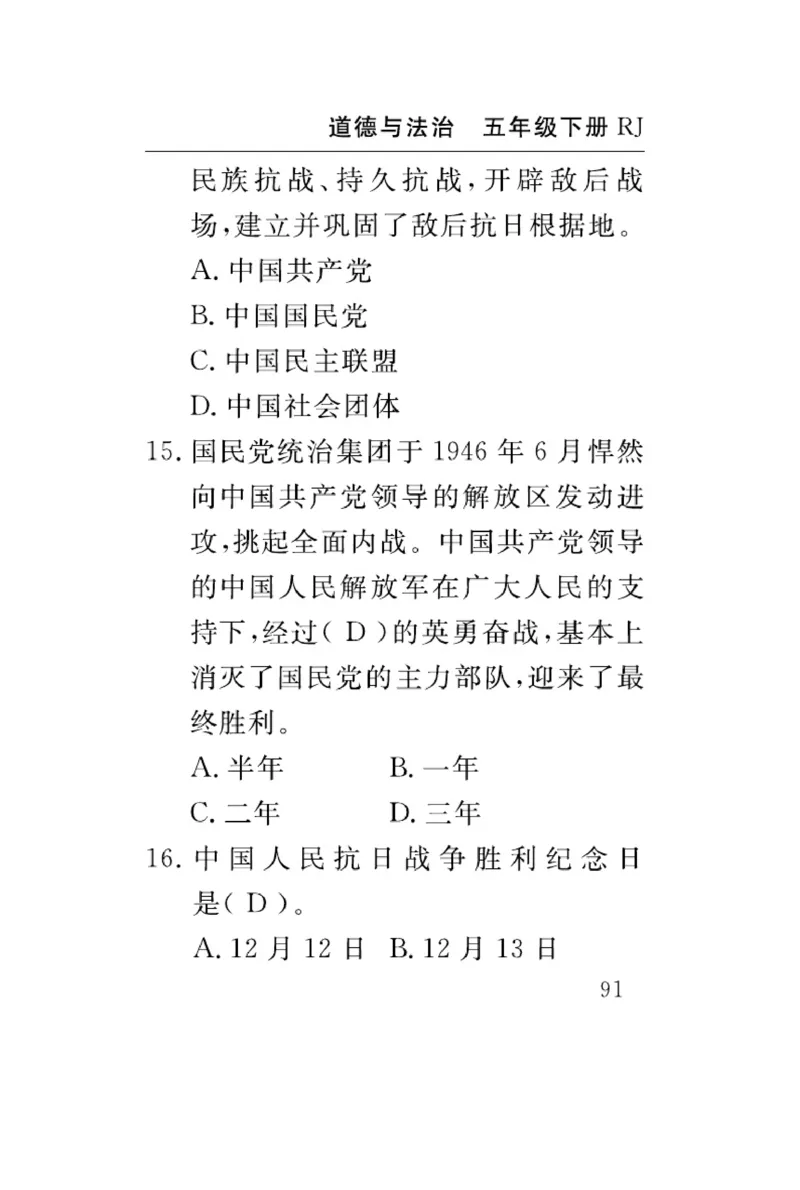 速记速查-道德5年级下册_2024年人教版小学数学一二三四五六年级上册下册期中期末试a0747_小学全科《同步练习+精品试卷》打包下载（1-6年级单元月考期中期末试卷）_小学道德与法治