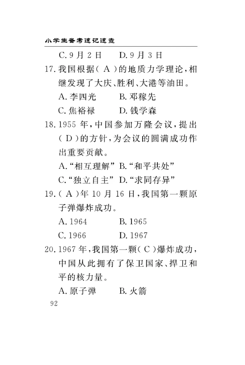 速记速查-道德5年级下册_2024年人教版小学数学一二三四五六年级上册下册期中期末试a0747_小学全科《同步练习+精品试卷》打包下载（1-6年级单元月考期中期末试卷）_小学道德与法治