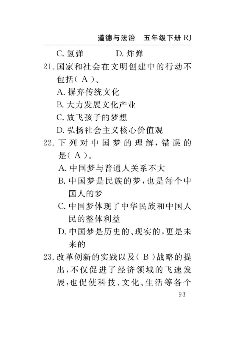 速记速查-道德5年级下册_2024年人教版小学数学一二三四五六年级上册下册期中期末试a0747_小学全科《同步练习+精品试卷》打包下载（1-6年级单元月考期中期末试卷）_小学道德与法治