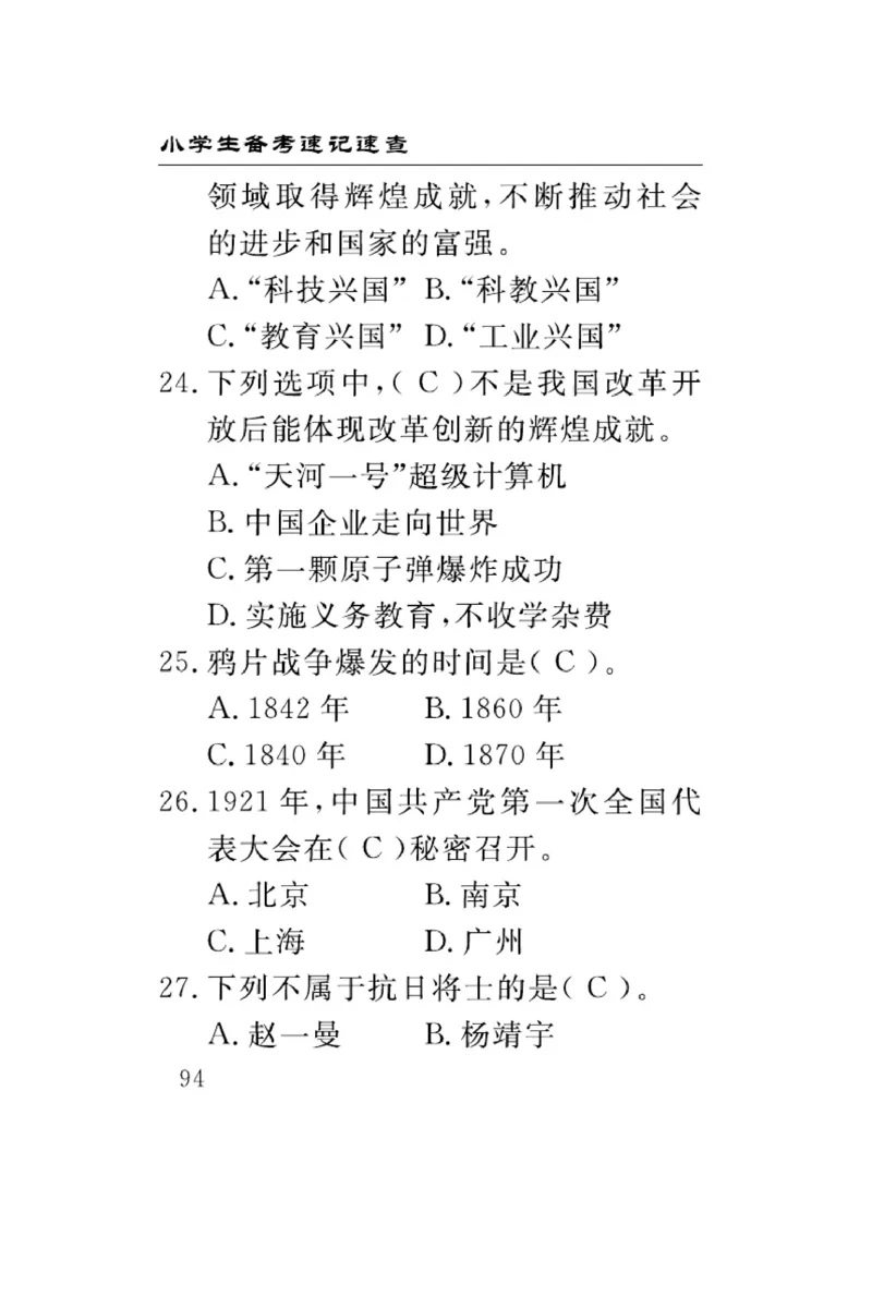 速记速查-道德5年级下册_2024年人教版小学数学一二三四五六年级上册下册期中期末试a0747_小学全科《同步练习+精品试卷》打包下载（1-6年级单元月考期中期末试卷）_小学道德与法治