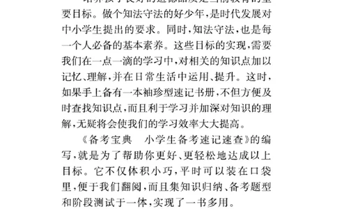 速记速查-道德5年级下册_2024年人教版小学数学一二三四五六年级上册下册期中期末试a0747_小学全科《同步练习+精品试卷》打包下载（1-6年级单元月考期中期末试卷）_小学道德与法治
