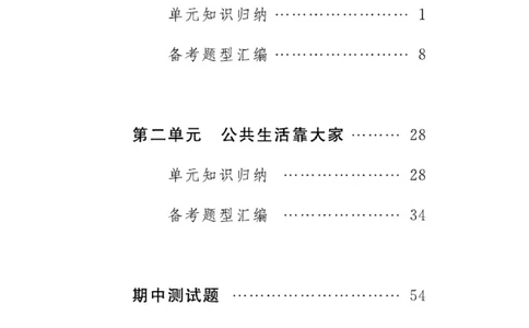 速记速查-道德5年级下册_2024年人教版小学数学一二三四五六年级上册下册期中期末试a0747_小学全科《同步练习+精品试卷》打包下载（1-6年级单元月考期中期末试卷）_小学道德与法治