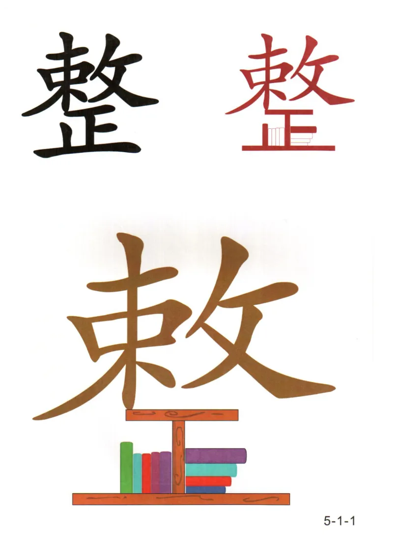 识字看图识字记忆闪卡-第五集_语文专项(1)