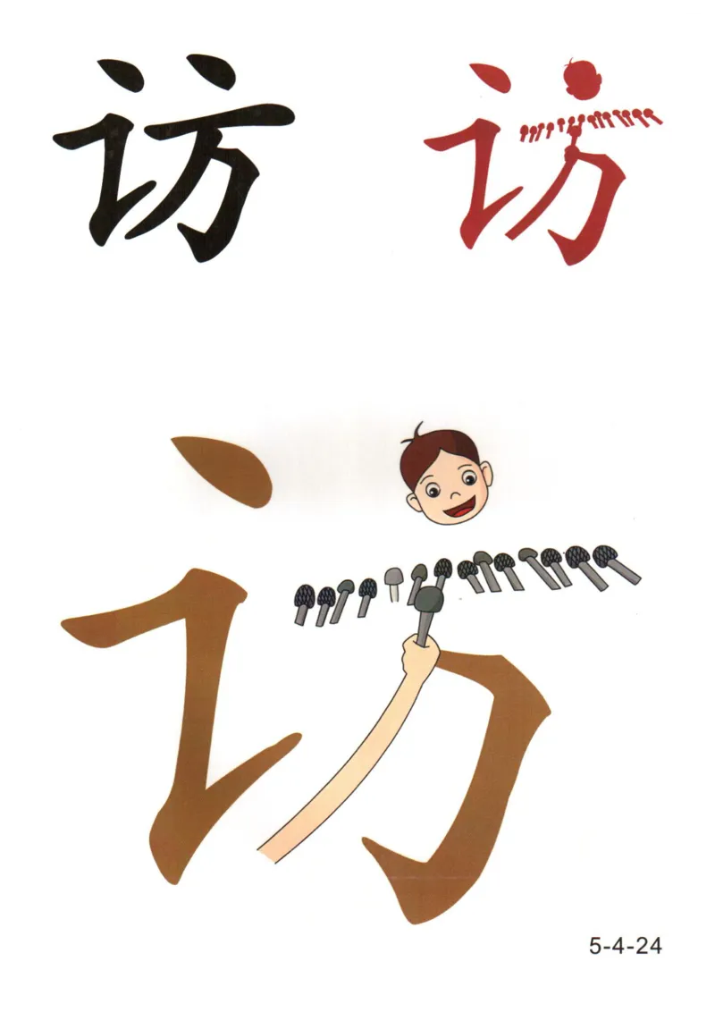 识字看图识字记忆闪卡-第五集_语文专项(1)