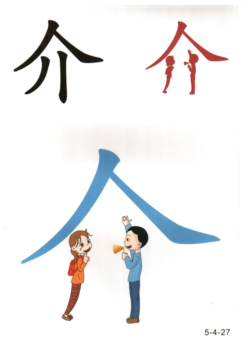 识字看图识字记忆闪卡-第五集_语文专项(1)