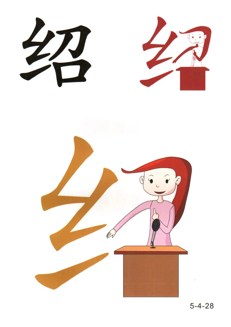 识字看图识字记忆闪卡-第五集_语文专项(1)