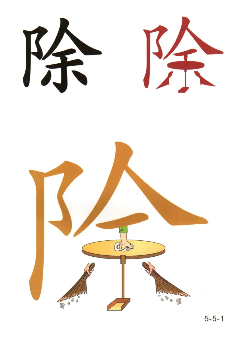 识字看图识字记忆闪卡-第五集_语文专项(1)