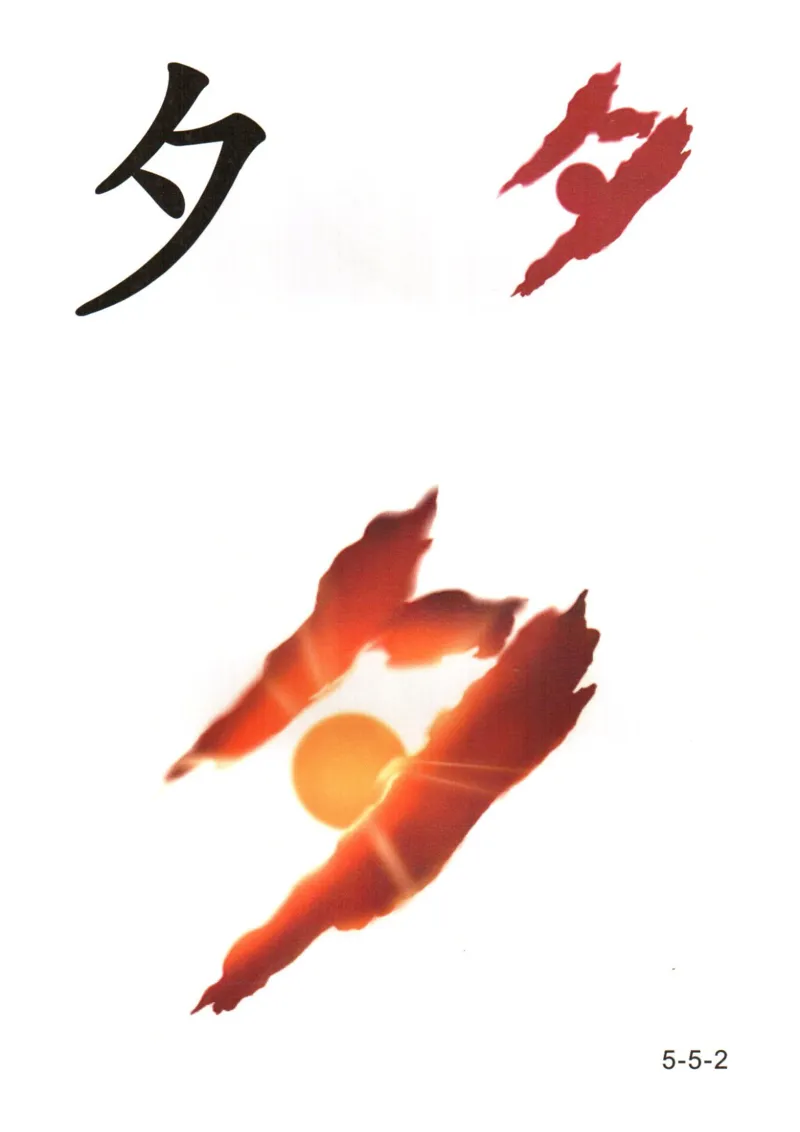 识字看图识字记忆闪卡-第五集_语文专项(1)