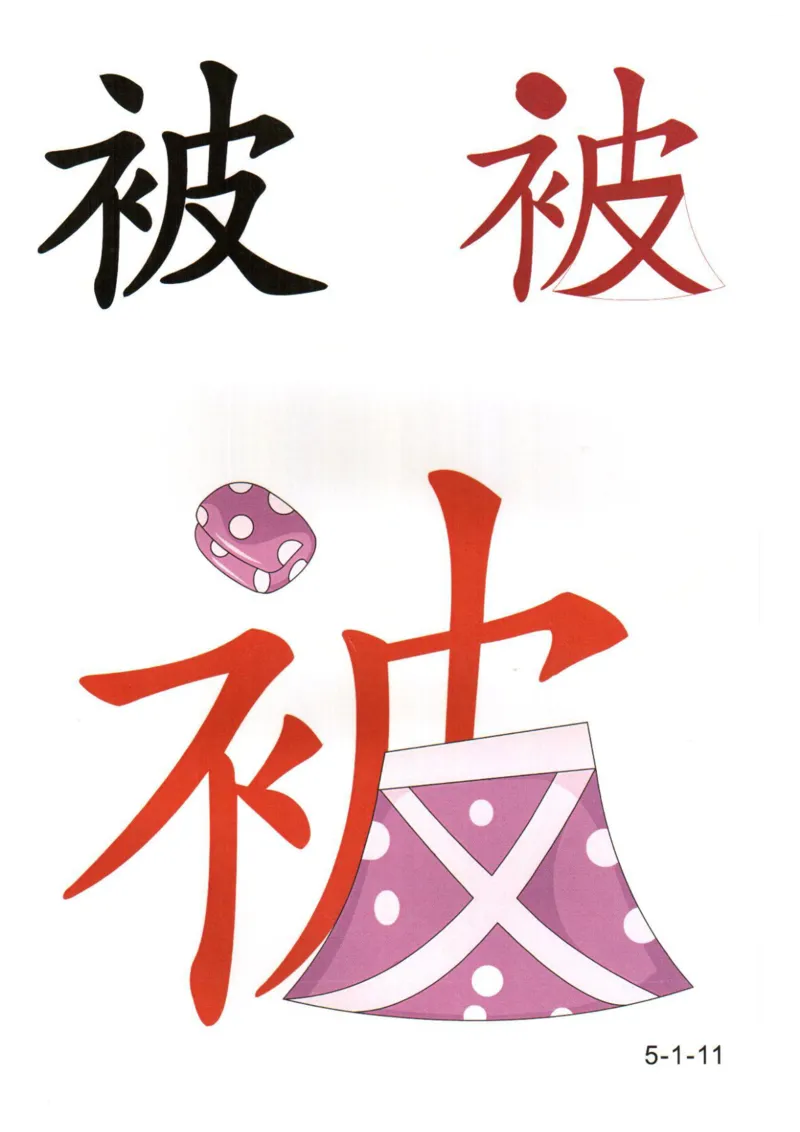 识字看图识字记忆闪卡-第五集_语文专项(1)