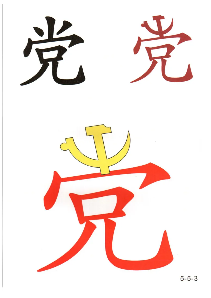 识字看图识字记忆闪卡-第五集_语文专项(1)