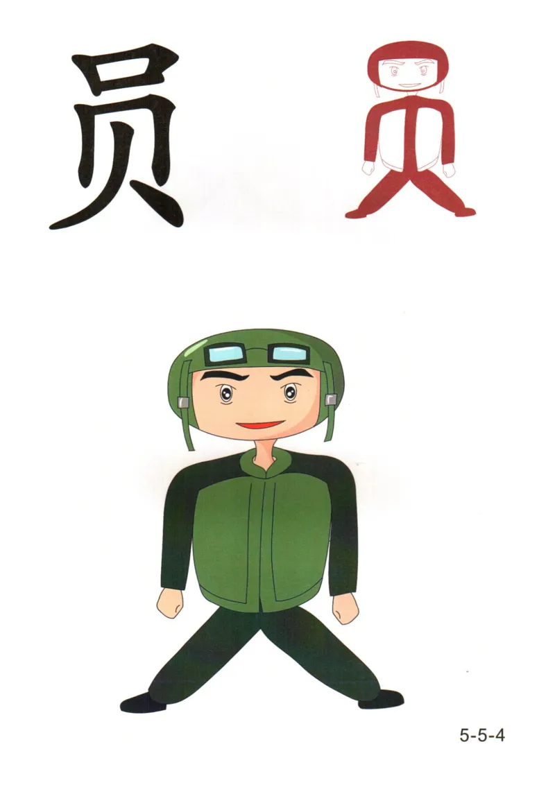 识字看图识字记忆闪卡-第五集_语文专项(1)