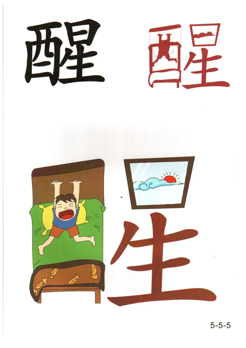 识字看图识字记忆闪卡-第五集_语文专项(1)