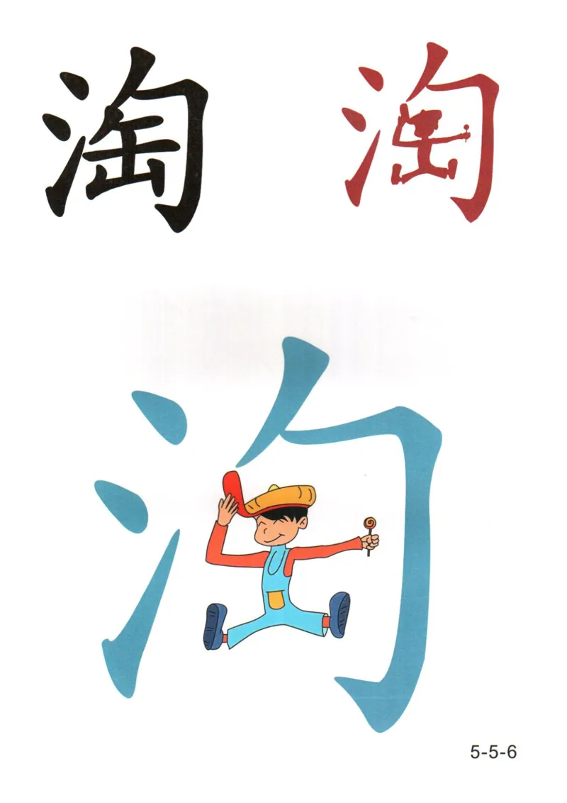 识字看图识字记忆闪卡-第五集_语文专项(1)