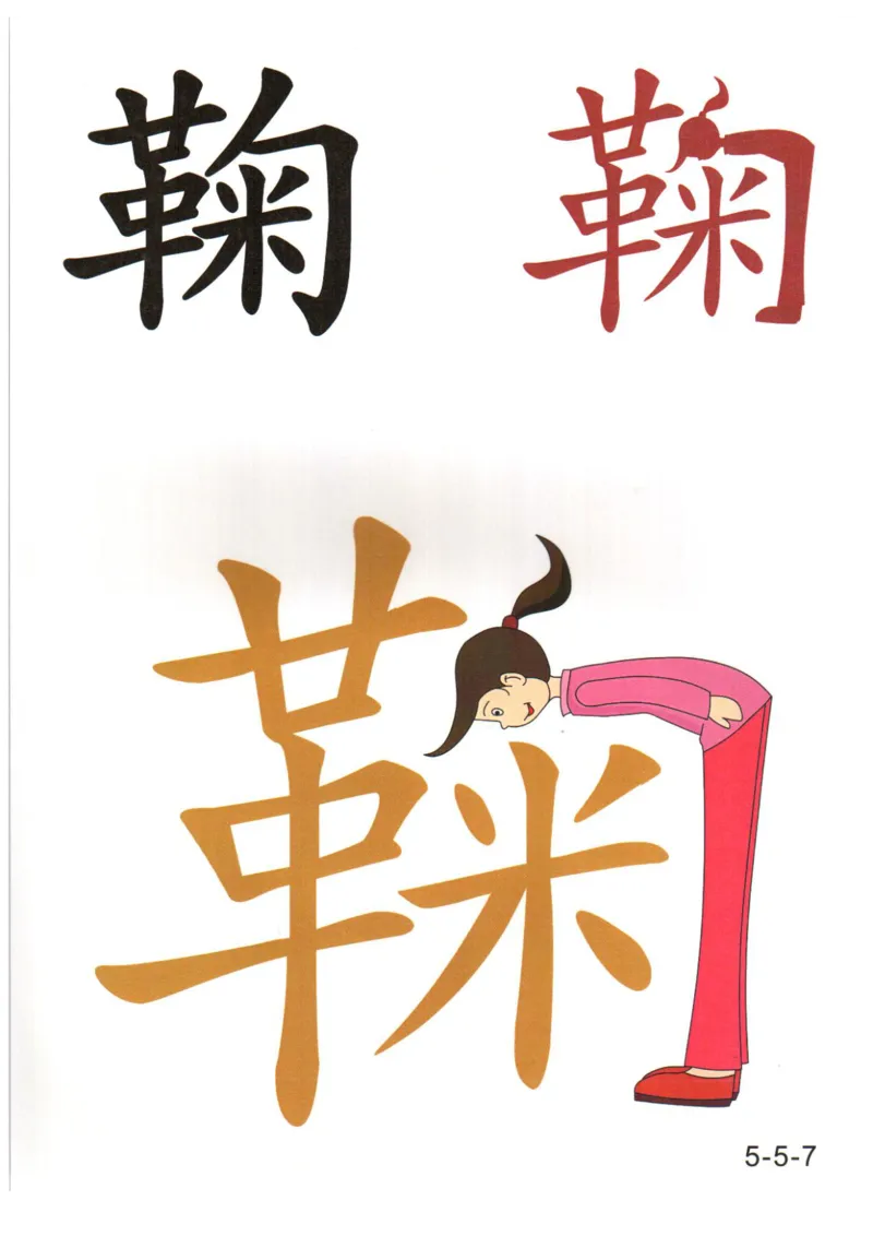 识字看图识字记忆闪卡-第五集_语文专项(1)