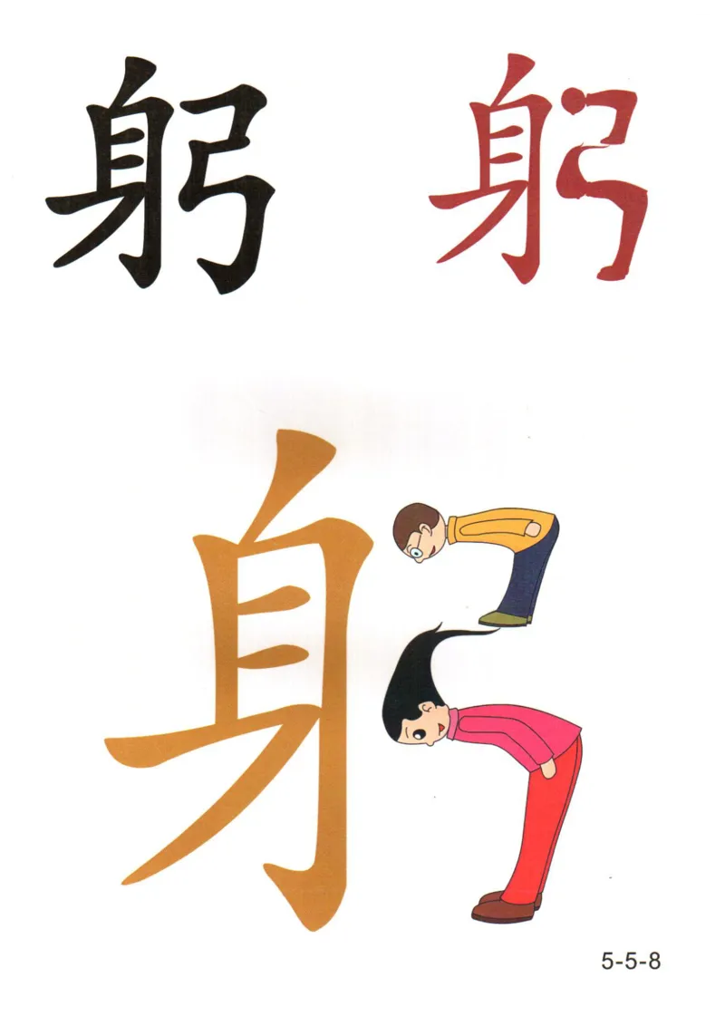 识字看图识字记忆闪卡-第五集_语文专项(1)