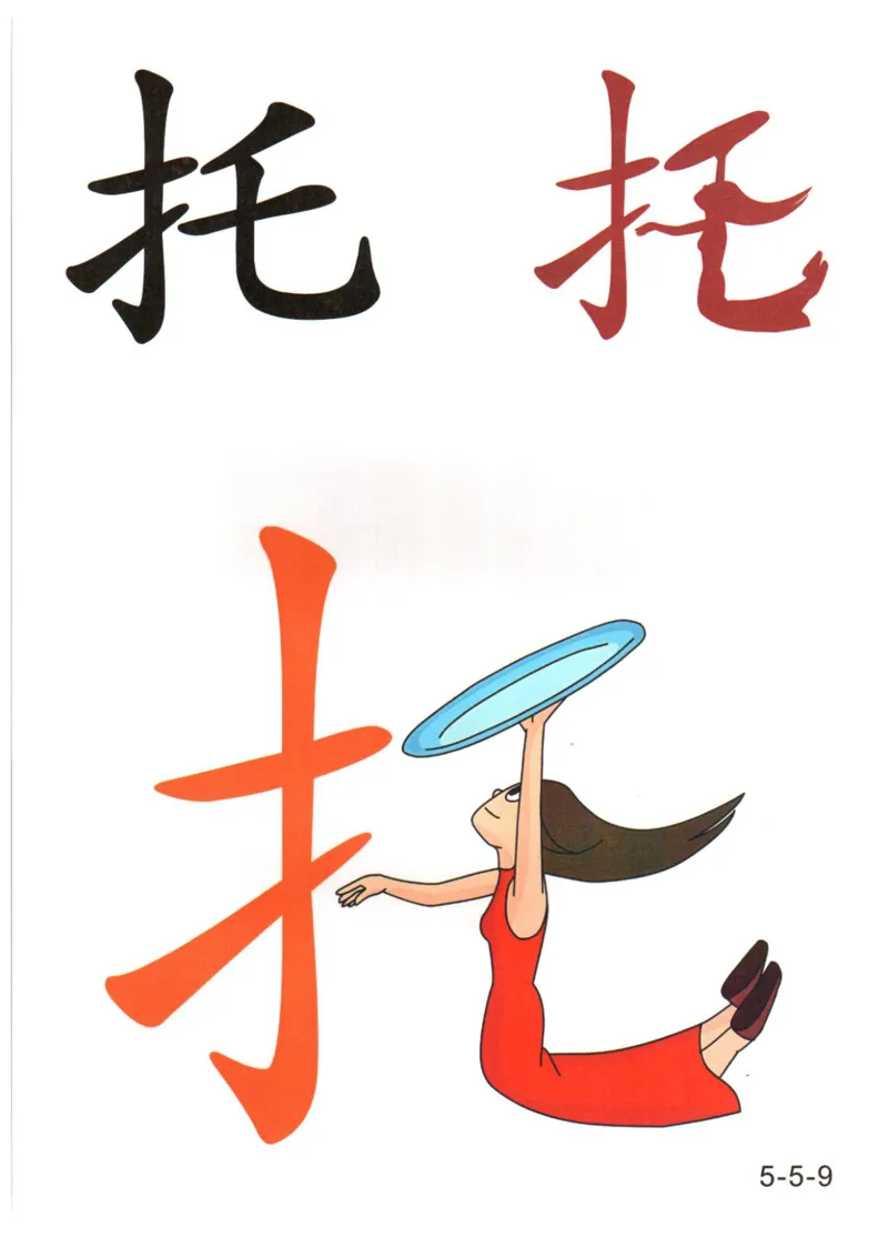 识字看图识字记忆闪卡-第五集_语文专项(1)