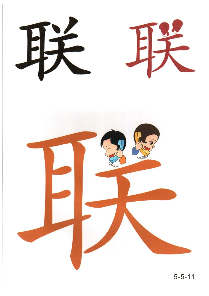 识字看图识字记忆闪卡-第五集_语文专项(1)