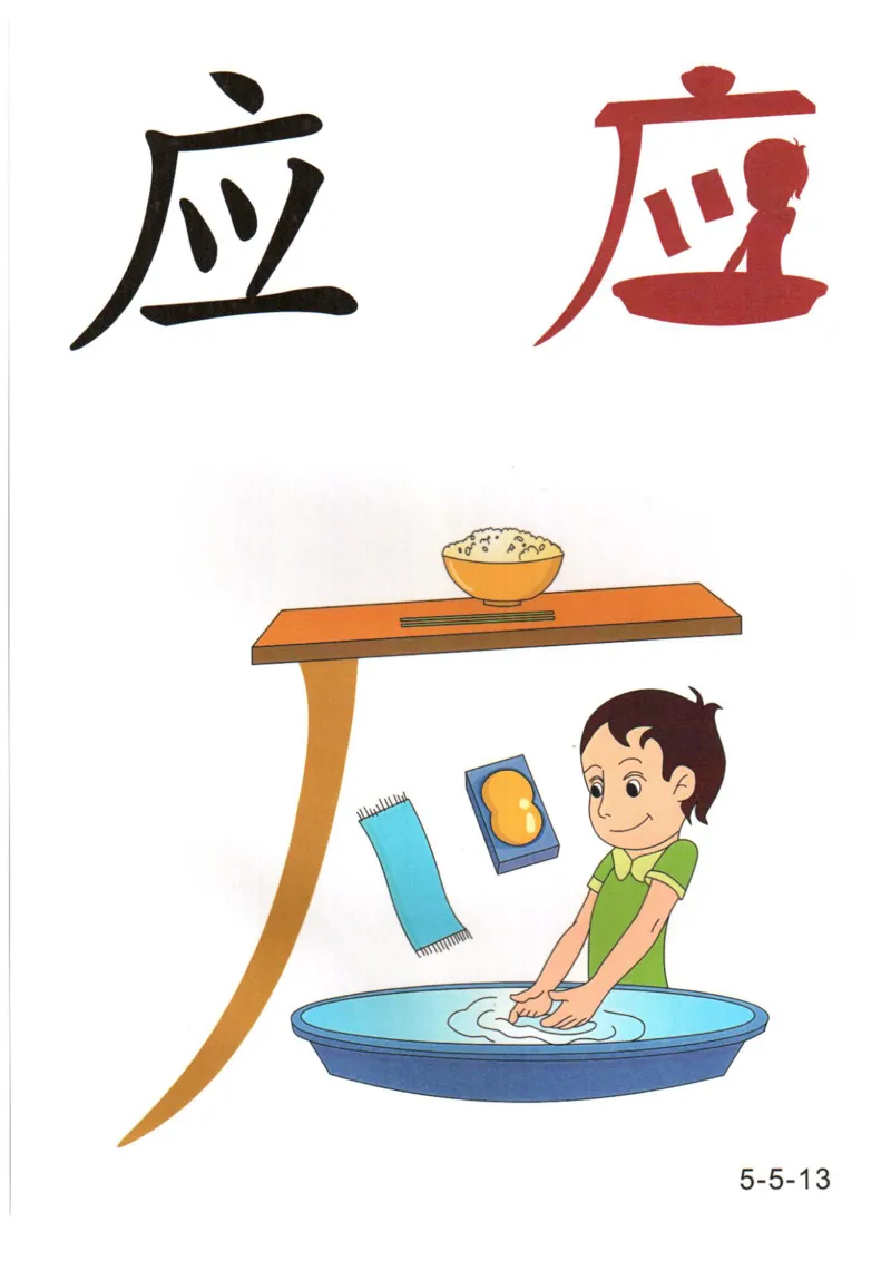 识字看图识字记忆闪卡-第五集_语文专项(1)