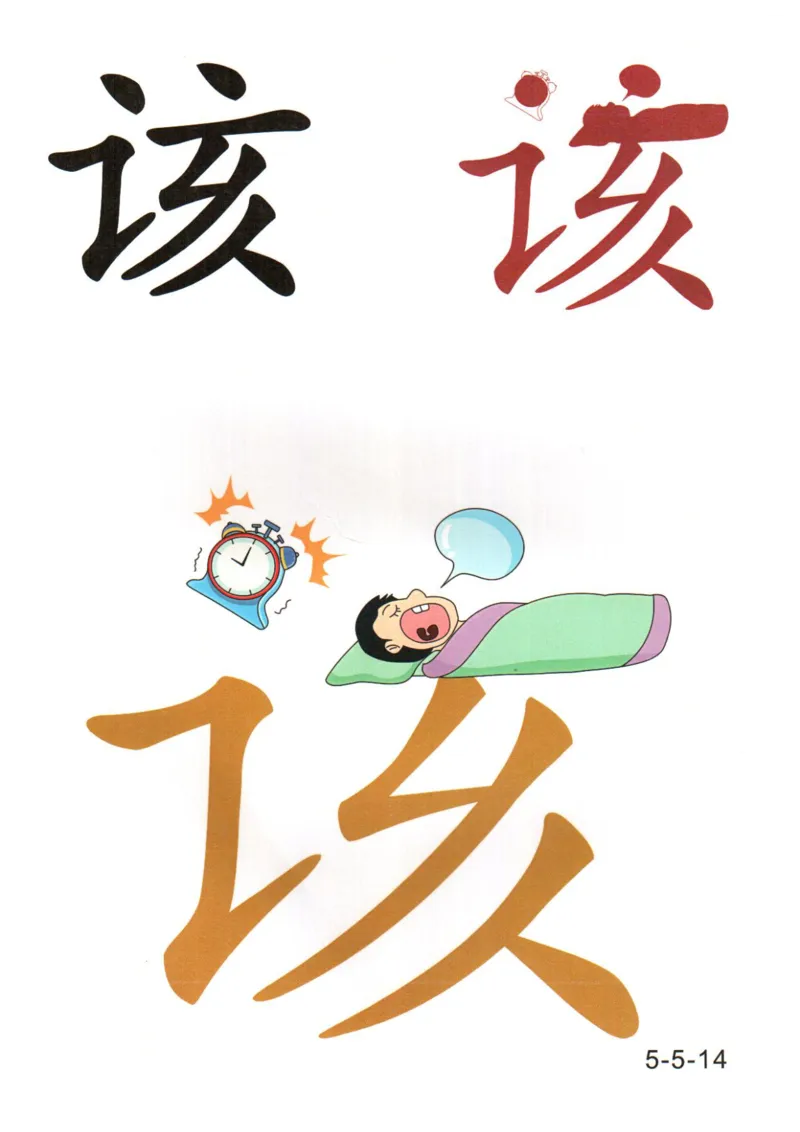 识字看图识字记忆闪卡-第五集_语文专项(1)