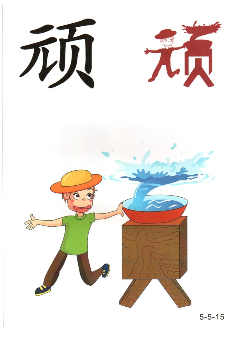 识字看图识字记忆闪卡-第五集_语文专项(1)