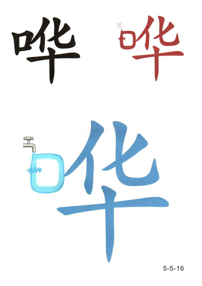 识字看图识字记忆闪卡-第五集_语文专项(1)