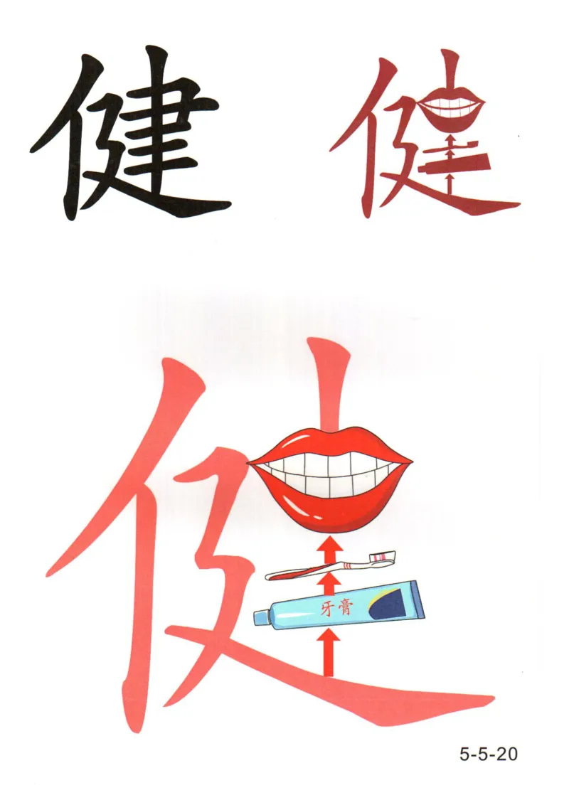 识字看图识字记忆闪卡-第五集_语文专项(1)