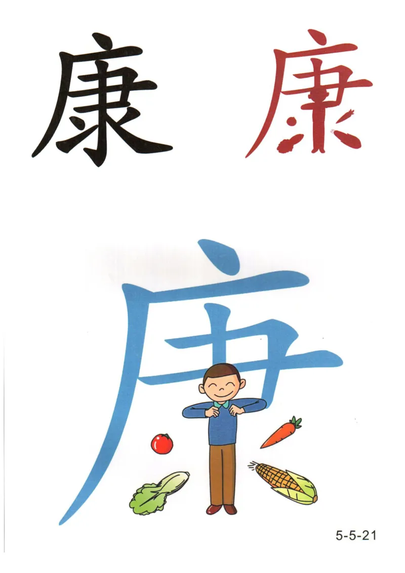 识字看图识字记忆闪卡-第五集_语文专项(1)