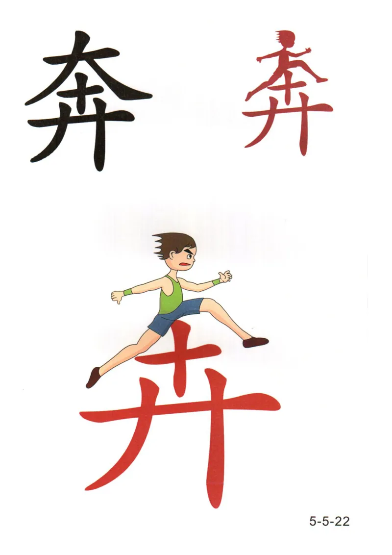 识字看图识字记忆闪卡-第五集_语文专项(1)