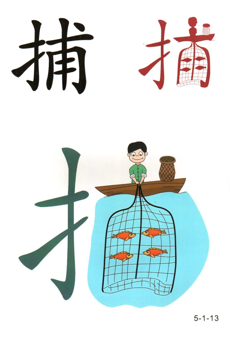 识字看图识字记忆闪卡-第五集_语文专项(1)