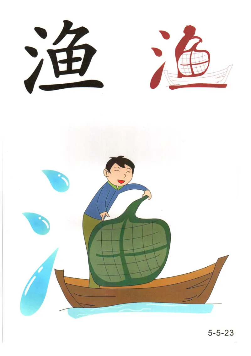 识字看图识字记忆闪卡-第五集_语文专项(1)