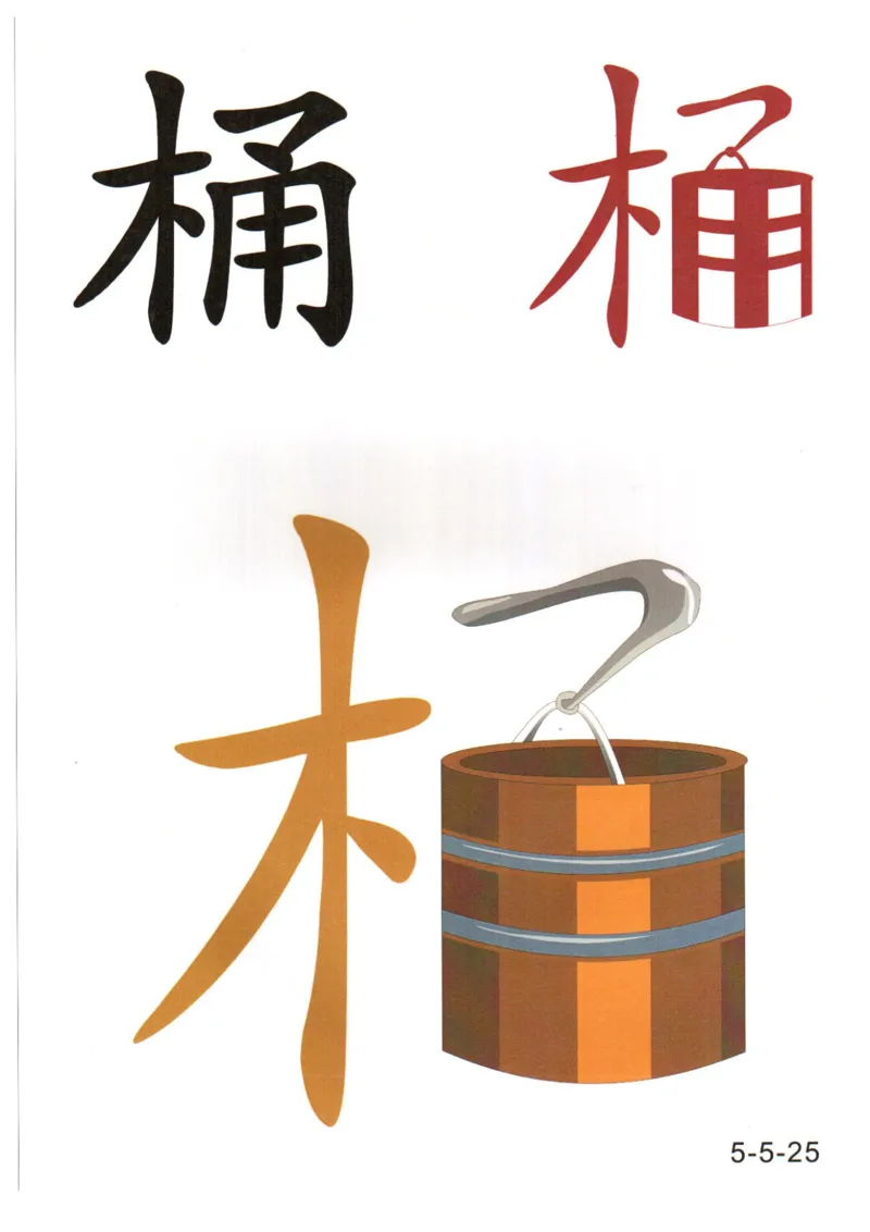 识字看图识字记忆闪卡-第五集_语文专项(1)