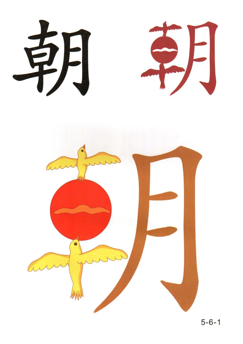 识字看图识字记忆闪卡-第五集_语文专项(1)