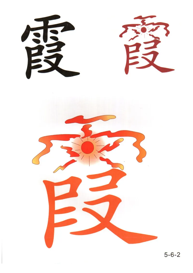 识字看图识字记忆闪卡-第五集_语文专项(1)