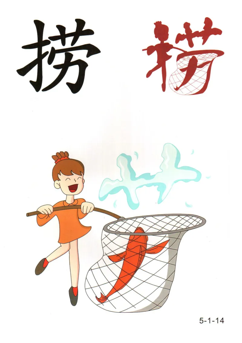 识字看图识字记忆闪卡-第五集_语文专项(1)