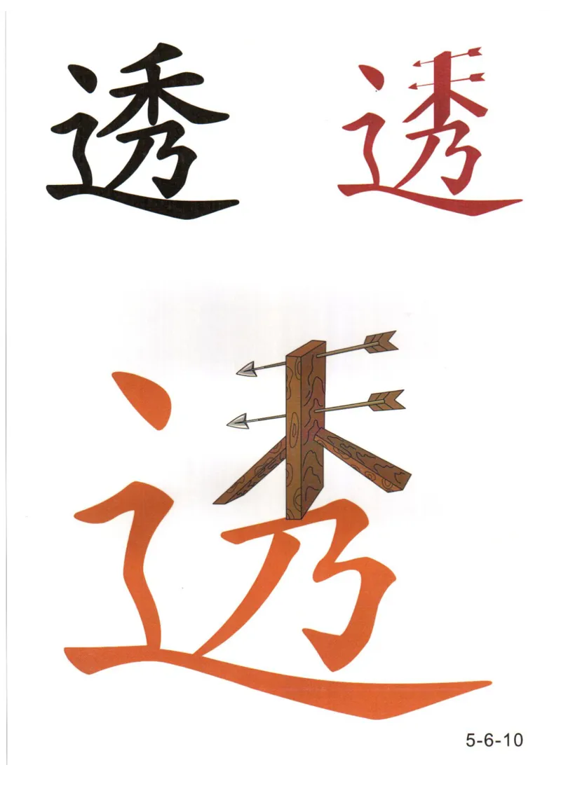 识字看图识字记忆闪卡-第五集_语文专项(1)