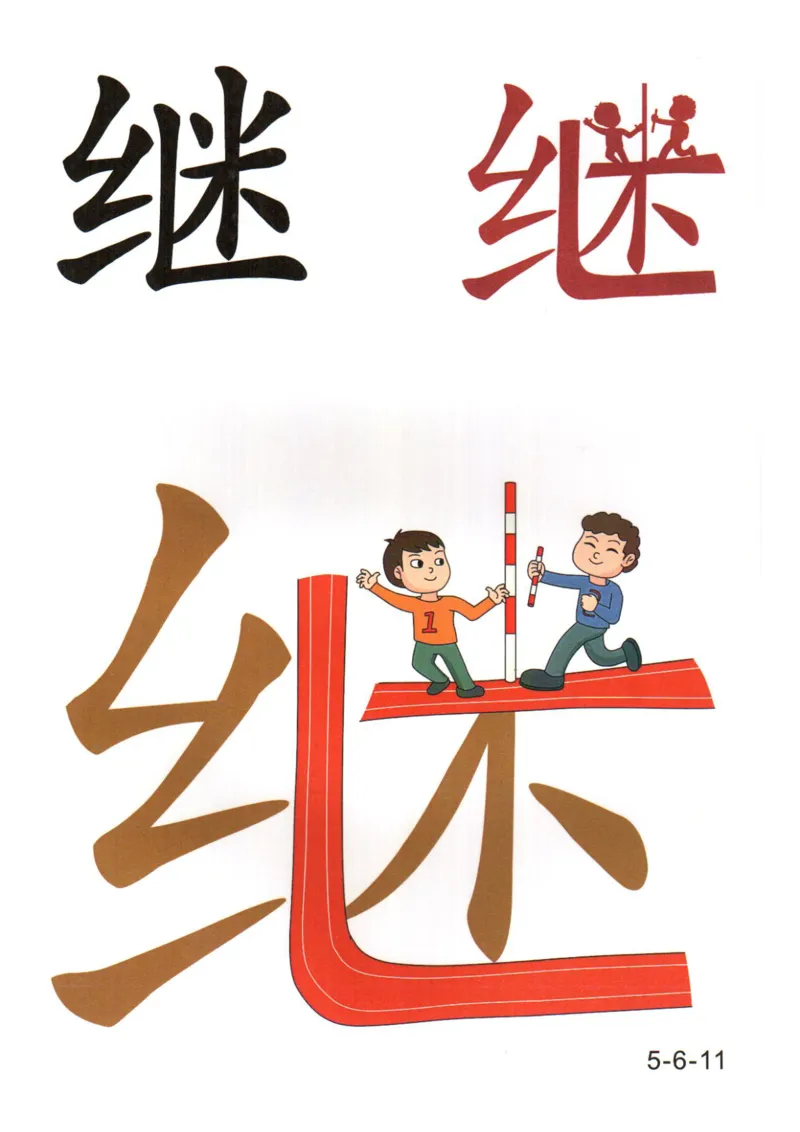 识字看图识字记忆闪卡-第五集_语文专项(1)