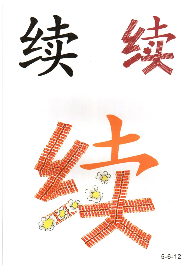 识字看图识字记忆闪卡-第五集_语文专项(1)