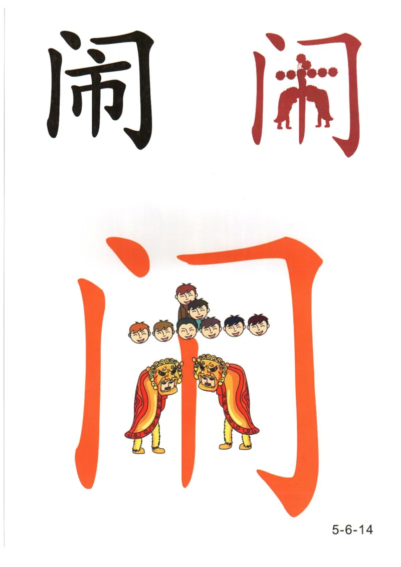 识字看图识字记忆闪卡-第五集_语文专项(1)