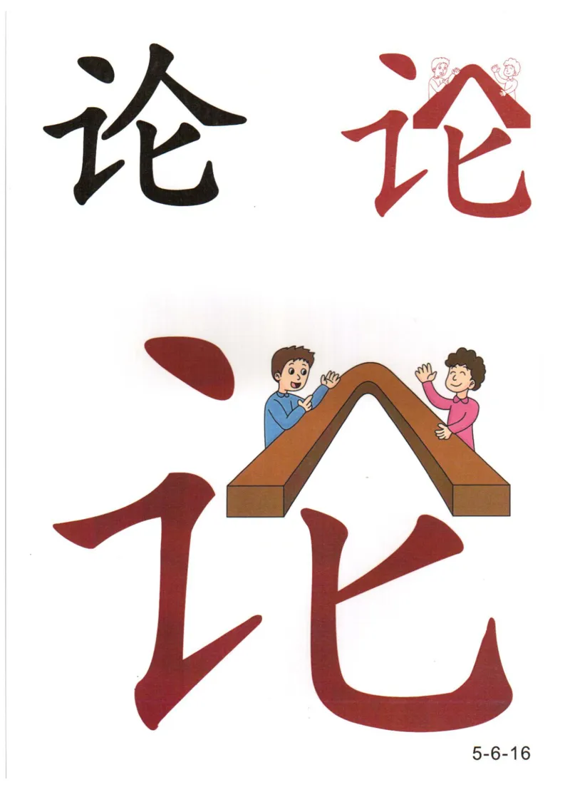 识字看图识字记忆闪卡-第五集_语文专项(1)