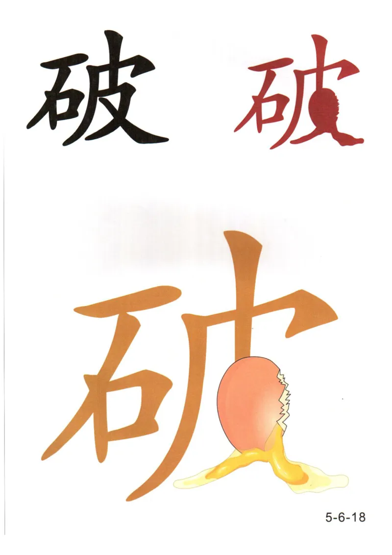 识字看图识字记忆闪卡-第五集_语文专项(1)