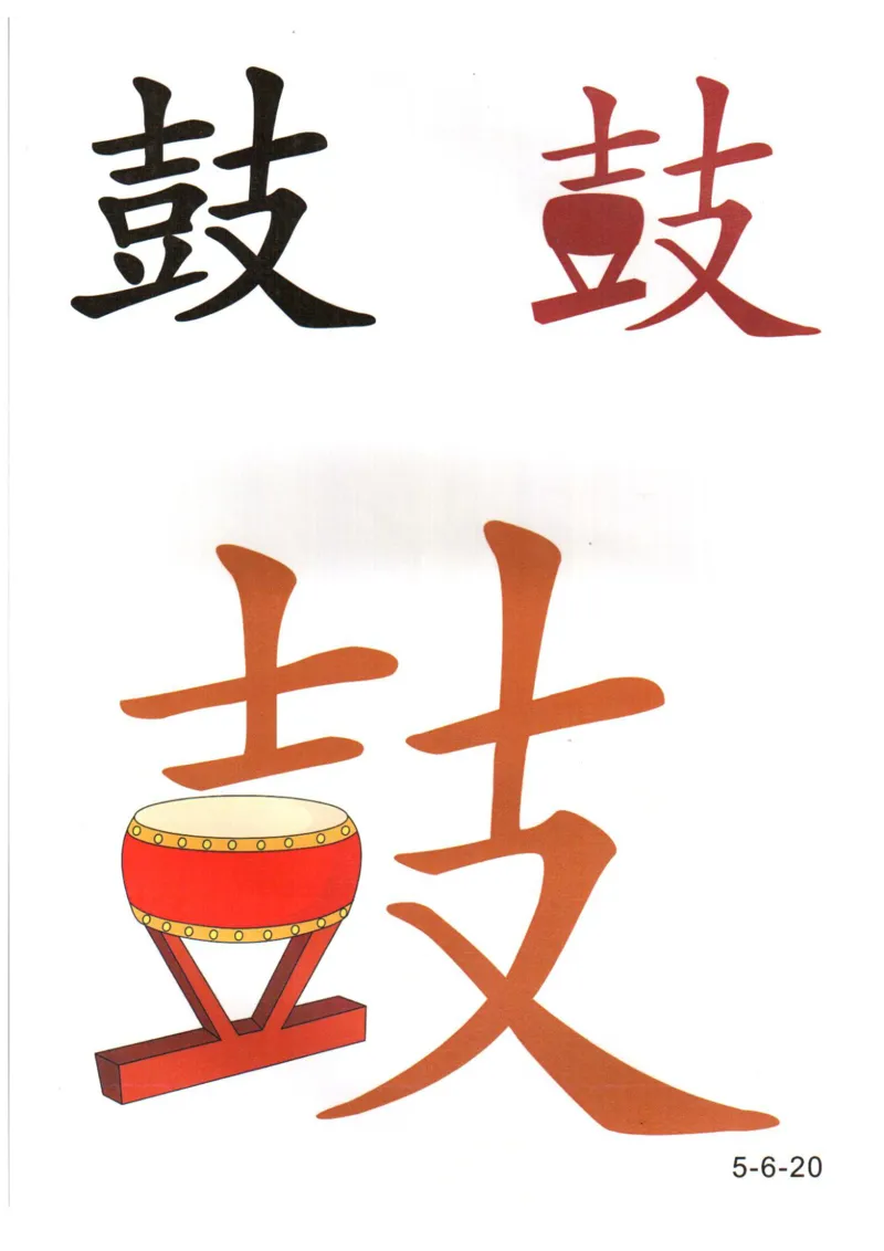 识字看图识字记忆闪卡-第五集_语文专项(1)