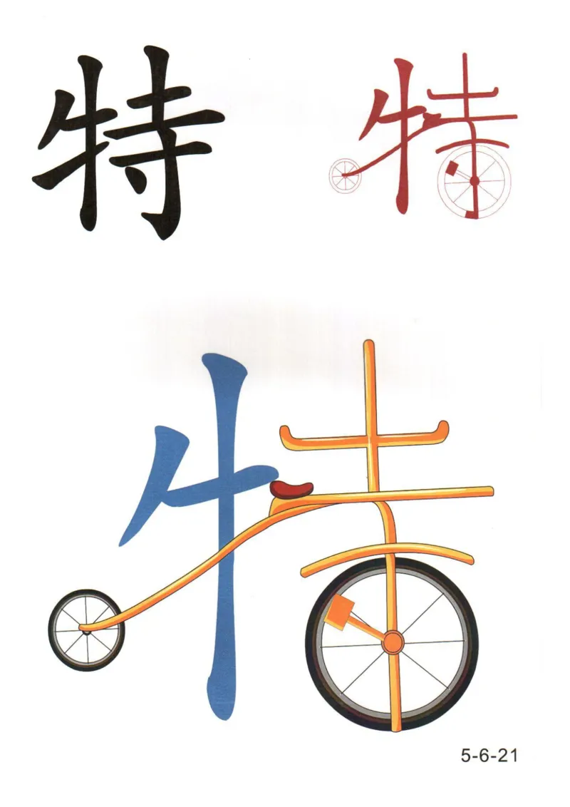 识字看图识字记忆闪卡-第五集_语文专项(1)