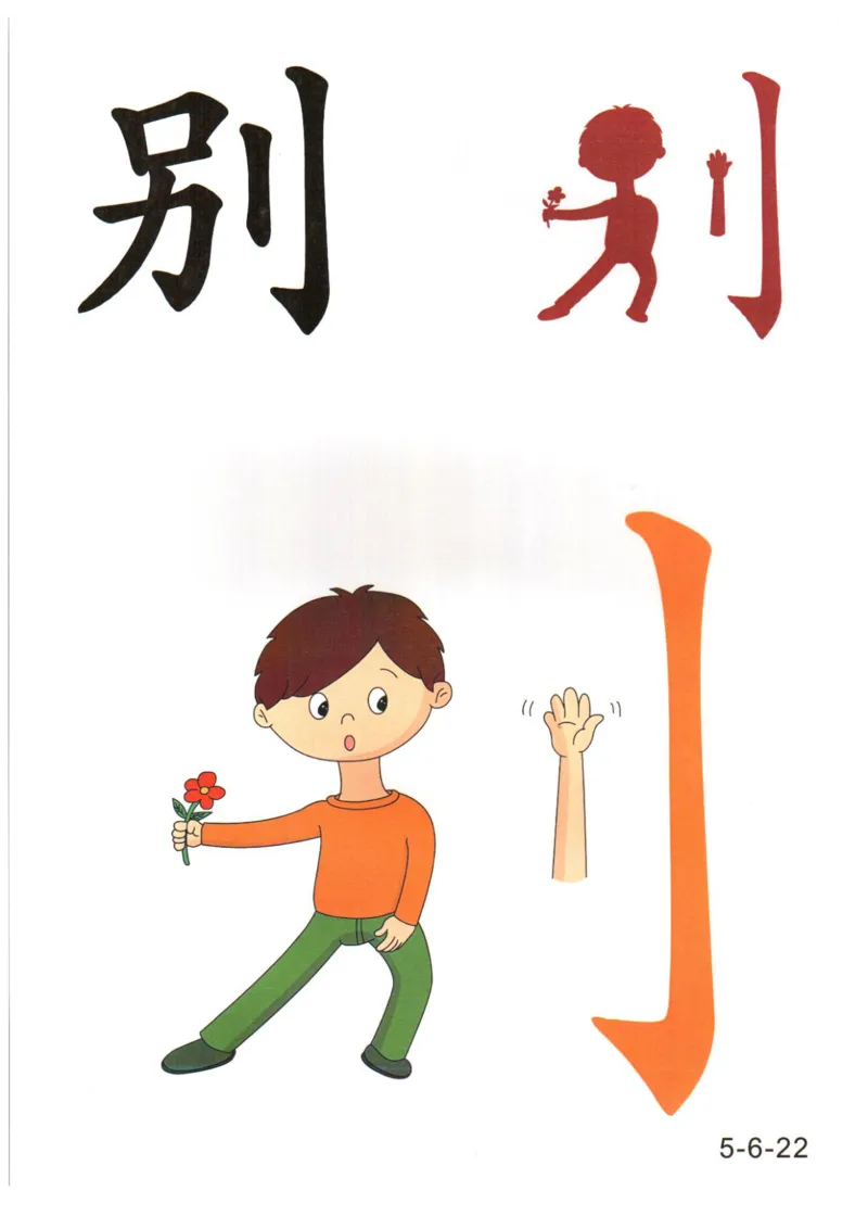 识字看图识字记忆闪卡-第五集_语文专项(1)