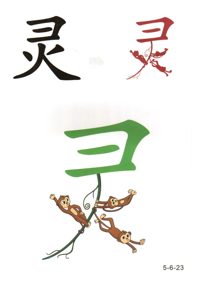 识字看图识字记忆闪卡-第五集_语文专项(1)