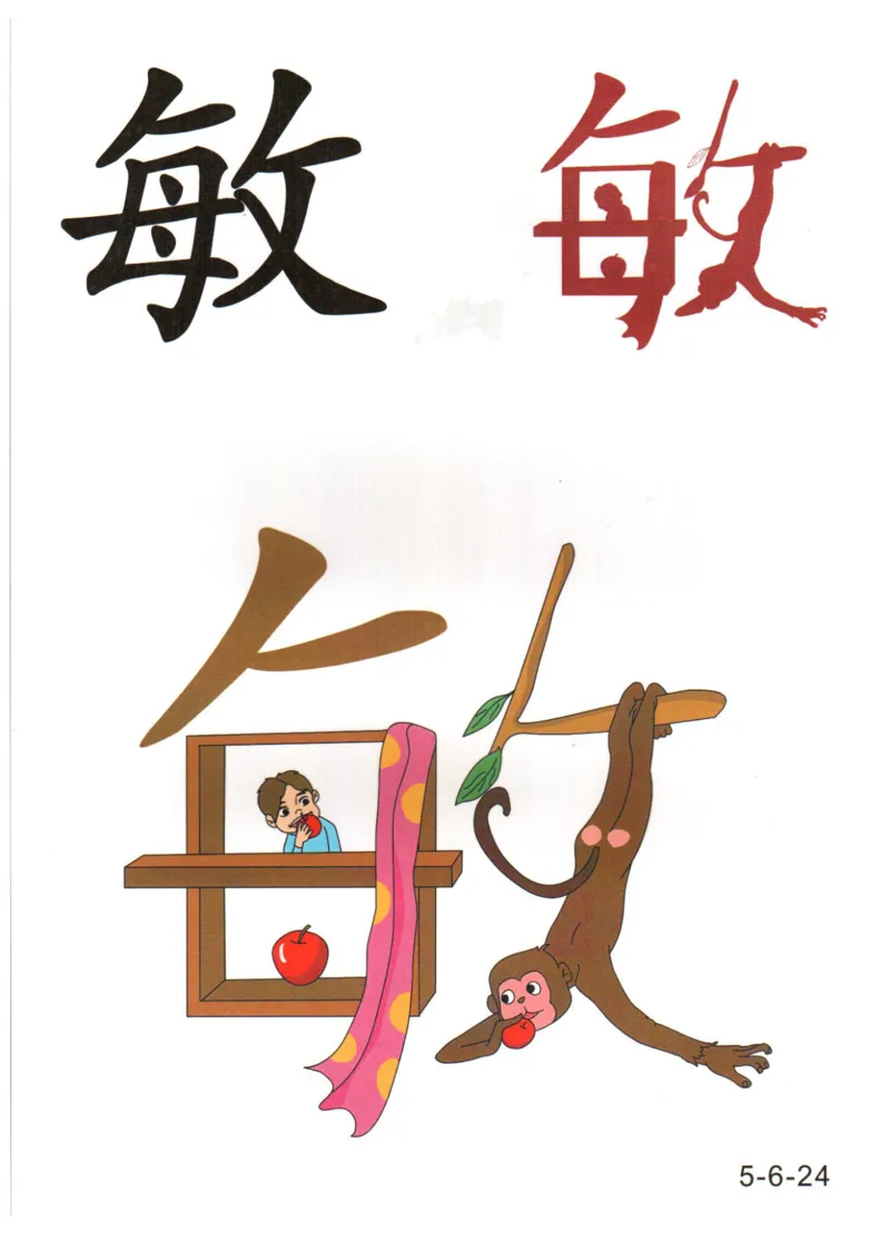 识字看图识字记忆闪卡-第五集_语文专项(1)