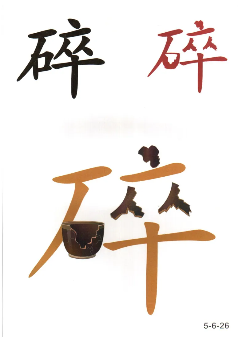 识字看图识字记忆闪卡-第五集_语文专项(1)