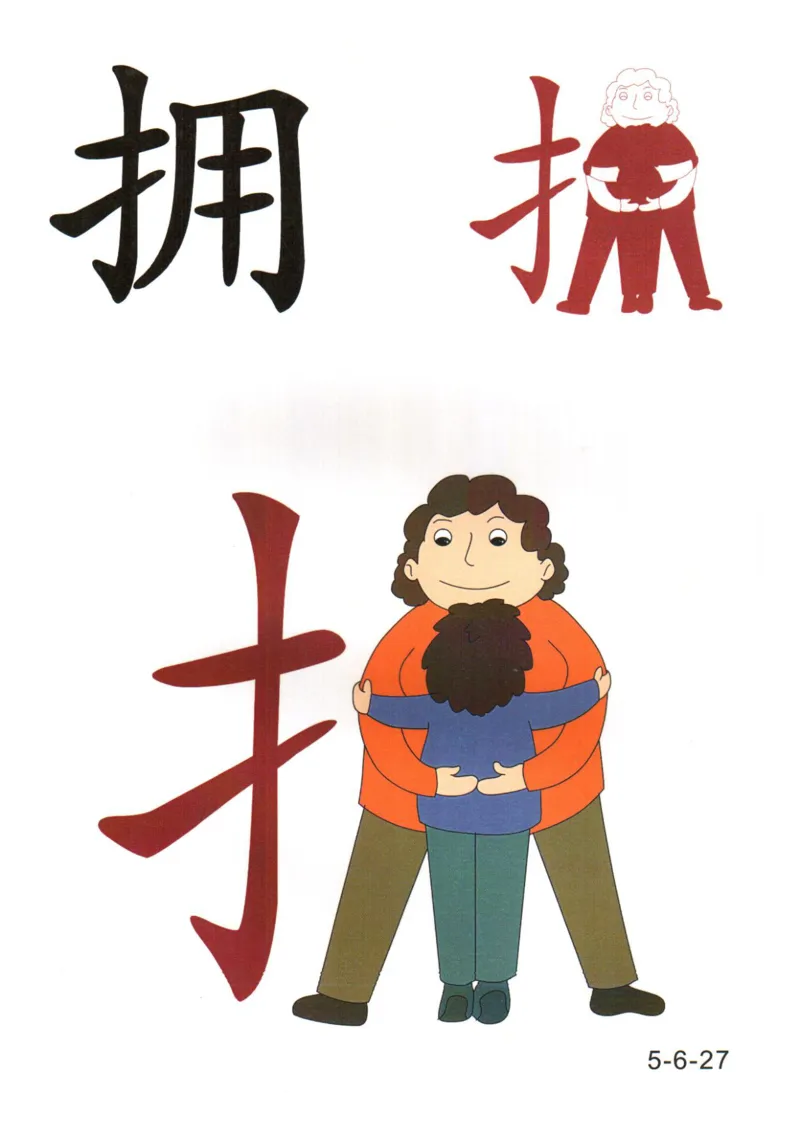 识字看图识字记忆闪卡-第五集_语文专项(1)