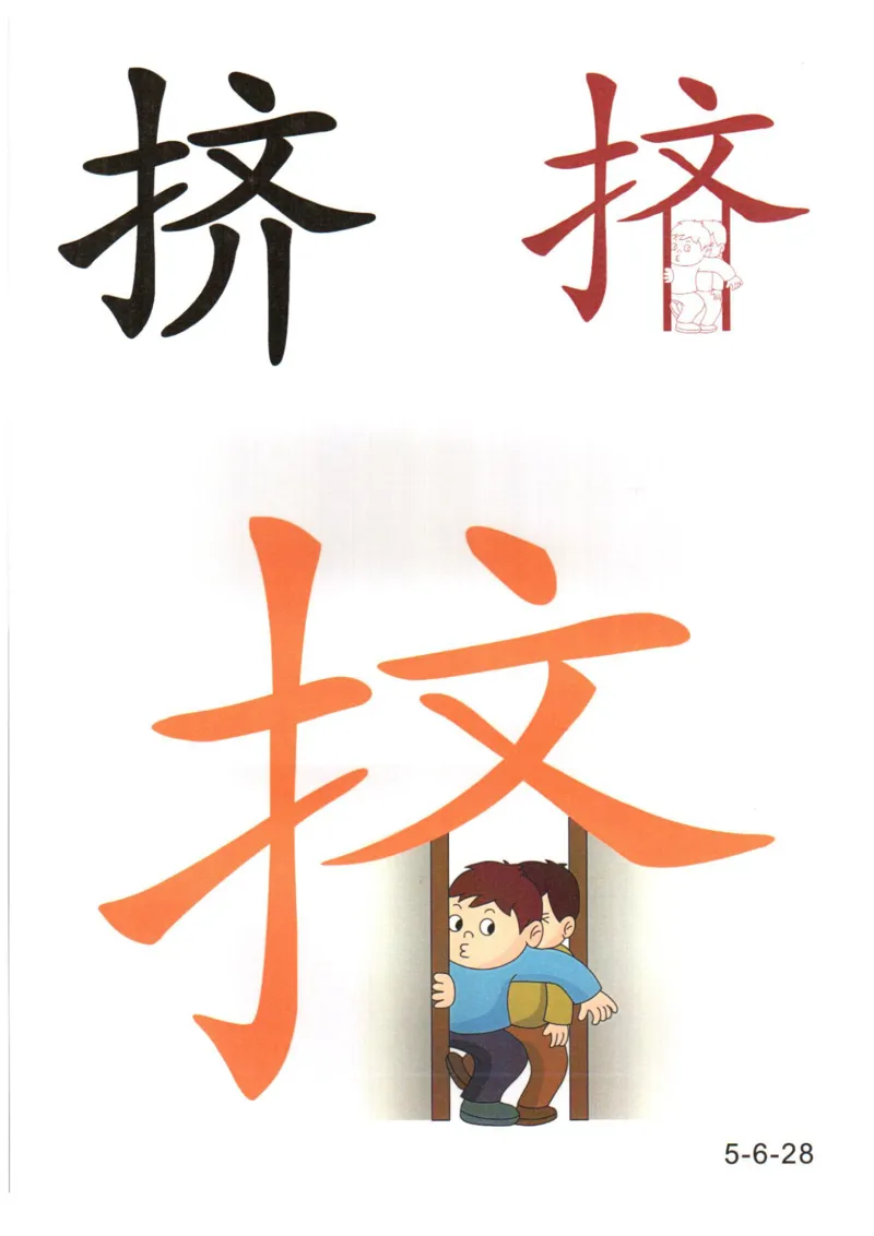 识字看图识字记忆闪卡-第五集_语文专项(1)