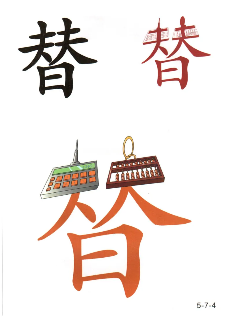 识字看图识字记忆闪卡-第五集_语文专项(1)