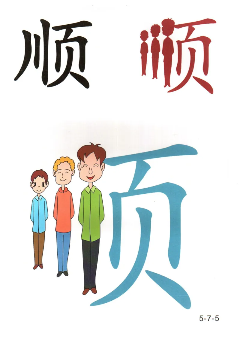 识字看图识字记忆闪卡-第五集_语文专项(1)